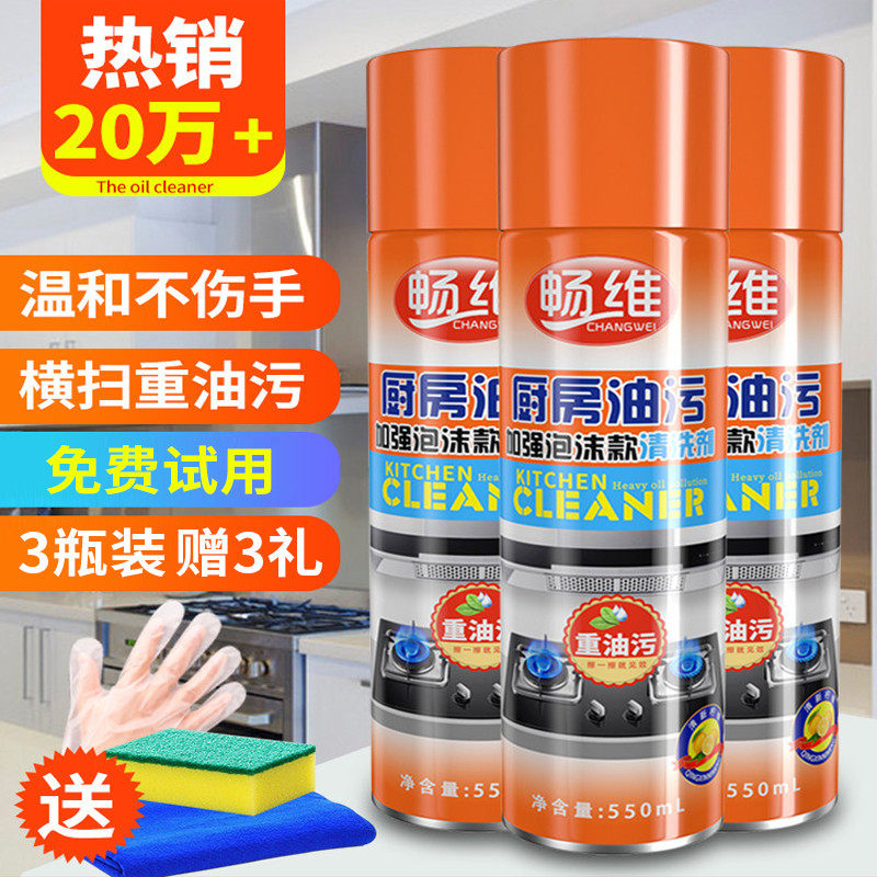 吸油烟机清洗剂万能泡沫去油污神器厨房擦 洗强力重油渍净清洁剂