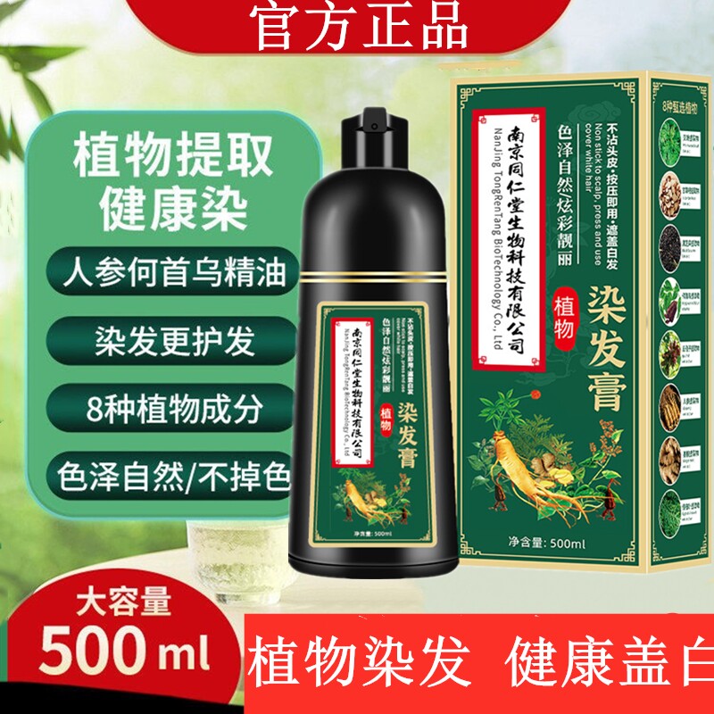 植物纯染发剂女男专用自然黑不沾头皮泡泡染发膏黑色天然一洗转黑