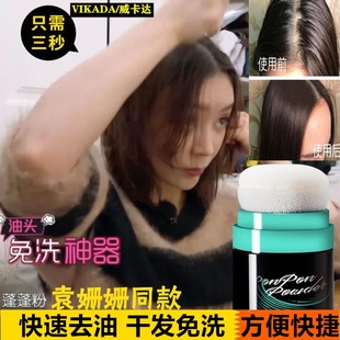 蓬蓬粉头发控油蓬松粉免洗女刘海去油头神器干发粉散粉袁姗姗同款
