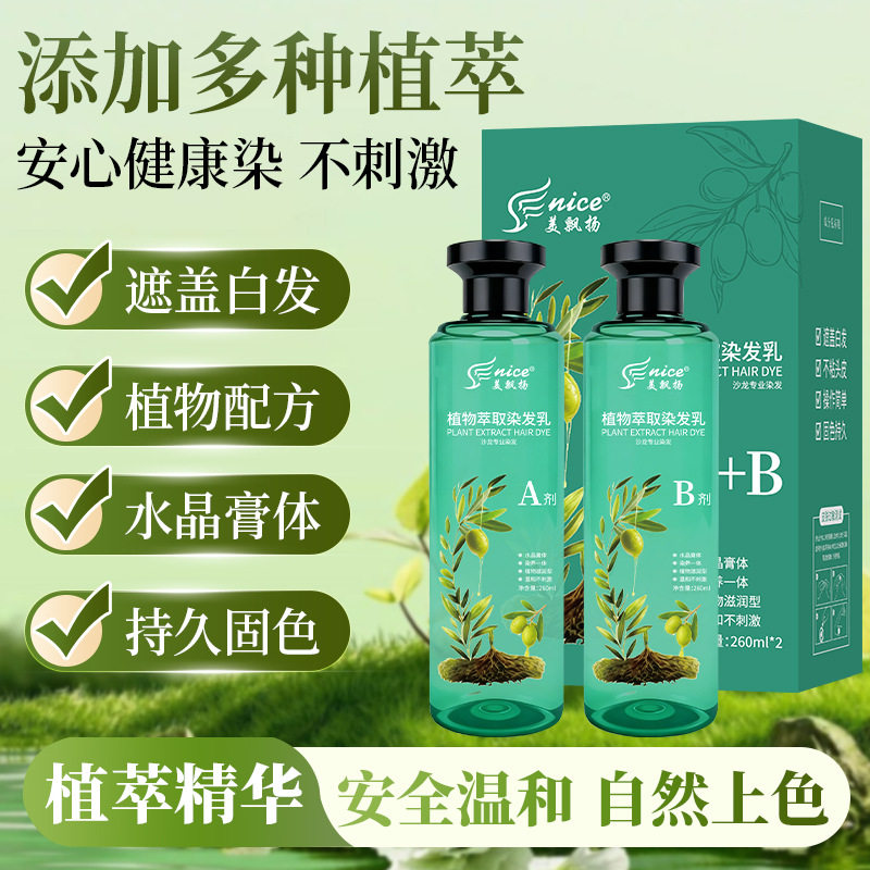 美飘扬植萃精油染发乳植物萃取染发剂盖白发安全可见透明水晶膏体