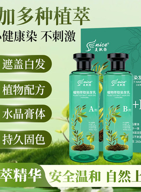 美飘扬植萃精油染发乳植物萃取染发剂盖白发安全可见透明水晶膏体