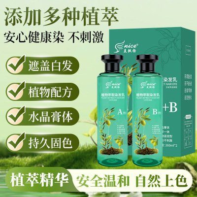 美飘扬植萃精油染发乳植物萃取染发剂盖白发安全可见透明水晶膏体