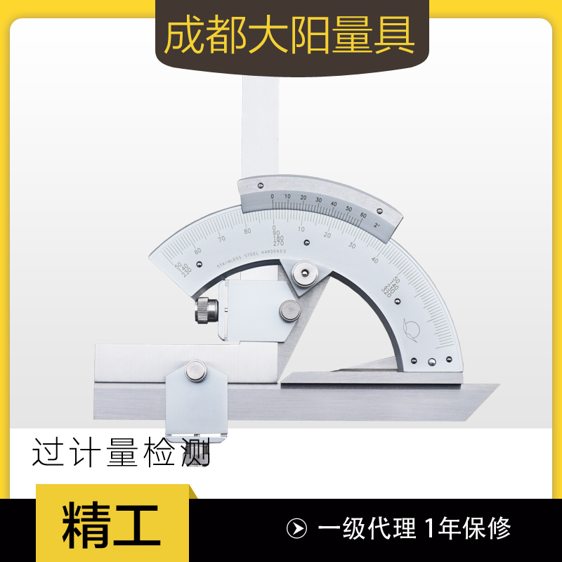 大阳320°量角器角度尺