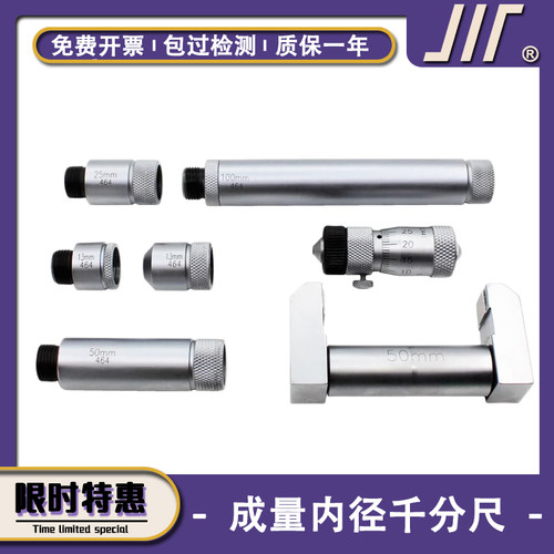 成量内径千分尺高精度