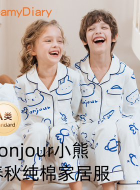 Bonjour小熊2025新款儿童睡衣春秋女童纯棉家居服男童全棉a类套装