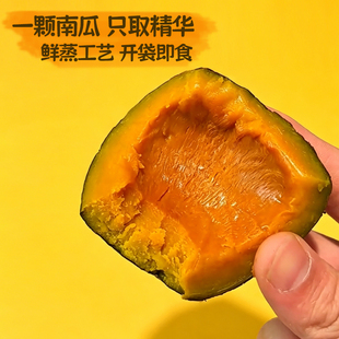 鲜蒸贝贝南瓜开袋即食早餐饱腹代餐粗粮碳水0脂无添加嘎嘎好吃