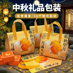 2025新款 加厚中秋限定定制logo环保无纺布外卖袋保温袋礼品袋