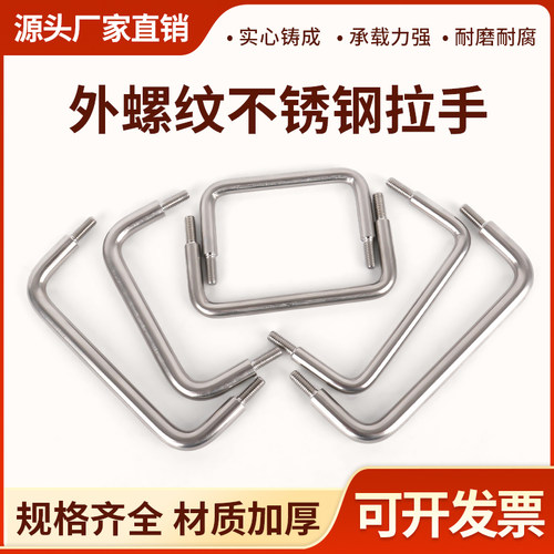 304不锈钢拉手电柜机箱把手外螺纹拉手焊接把手外牙拉手提手