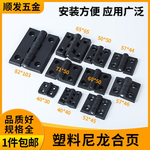 顺发合页塑料尼龙电柜铰链铝型材