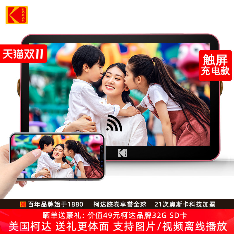 KODAK柯达10.1英寸智能数码相框充电款高清电子相册照片视频图片播放器家用父母亲友节日闺蜜婚礼送礼物定制