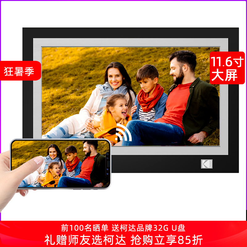 柯达KODAK12英寸电子云相册播放器高清智能数码相框视频照片家用播放器显示屏横竖摆台母亲节日送礼物品定制