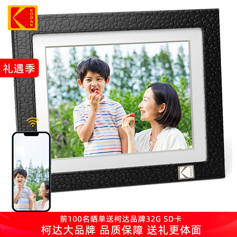 KODAK柯达9.78英寸电子相册家用照片视频播放器高清智能数码相框横竖摆台显示器父母亲友结婚节日送礼物定制图片