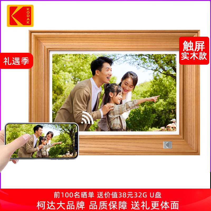 柯达数码相框百年品牌送礼更体面