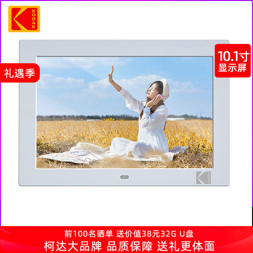 10英寸电子相册柯达高清IPS屏