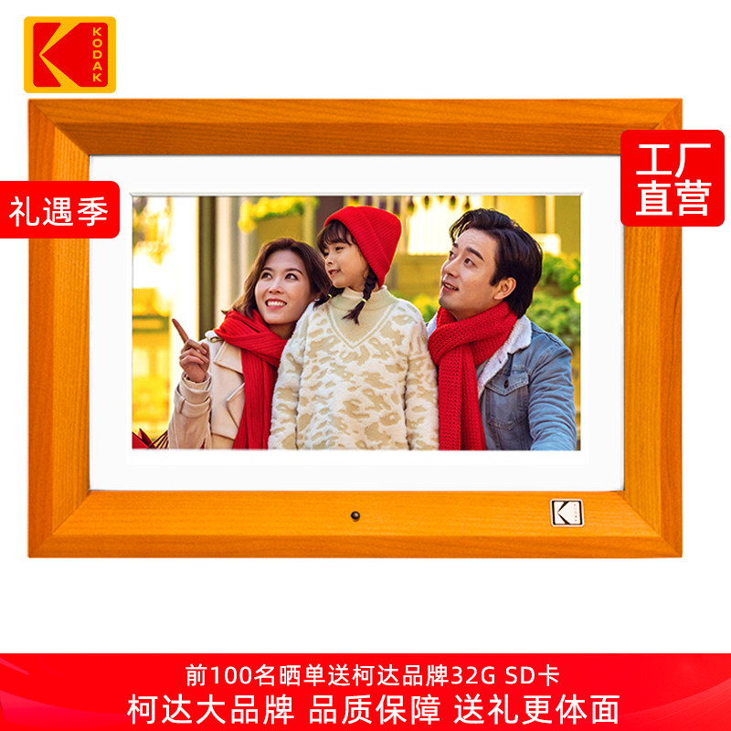 柯达7寸8寸10寸电子相册智能数码相框显示屏高清照片播放器图片影集家用横竖摆放挂墙节日送礼物品定制LOGO
