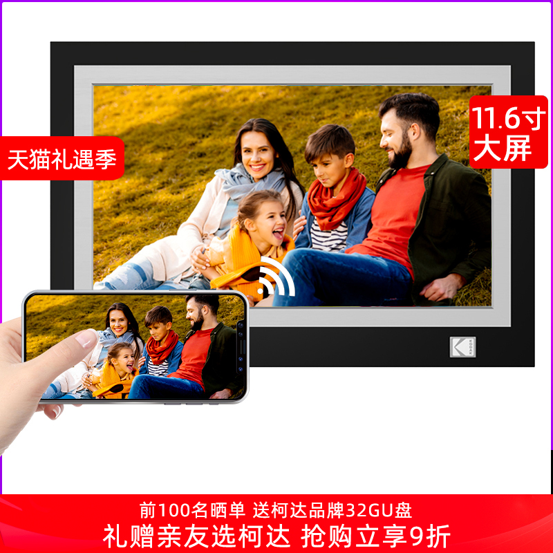 柯达KODAK数码相框晒图送32GU盘