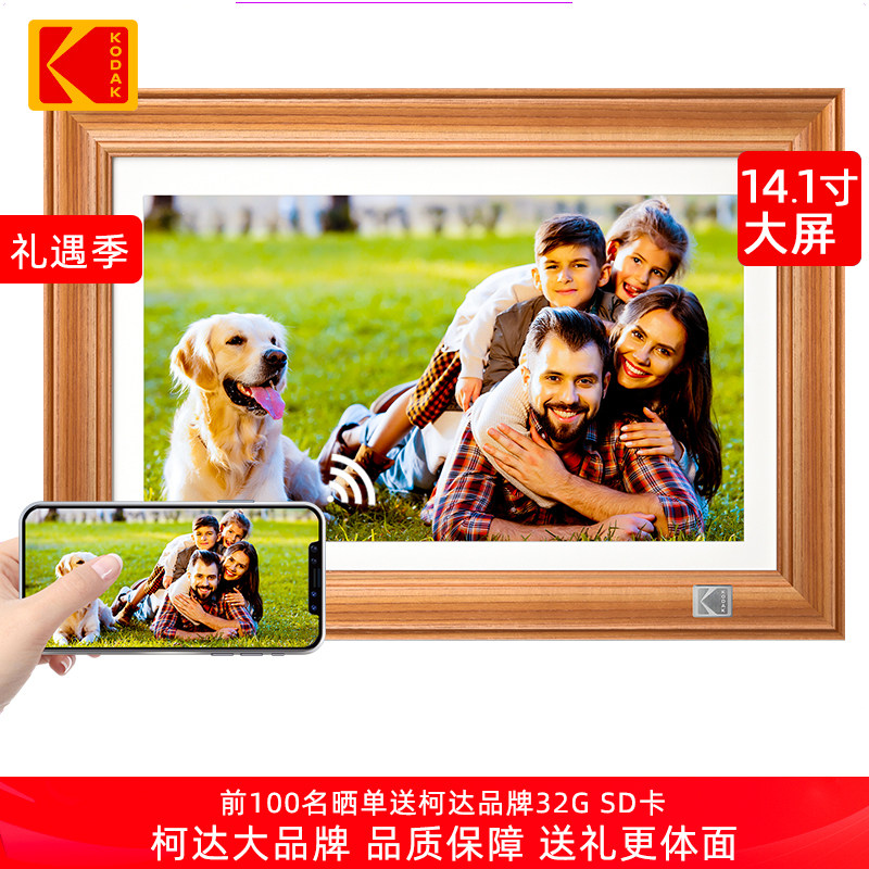 柯达14英寸智能电子云相册高清数码相框视频照片播放器摆台大尺寸远程传照显示屏32G存节日送礼物品LOGO定制