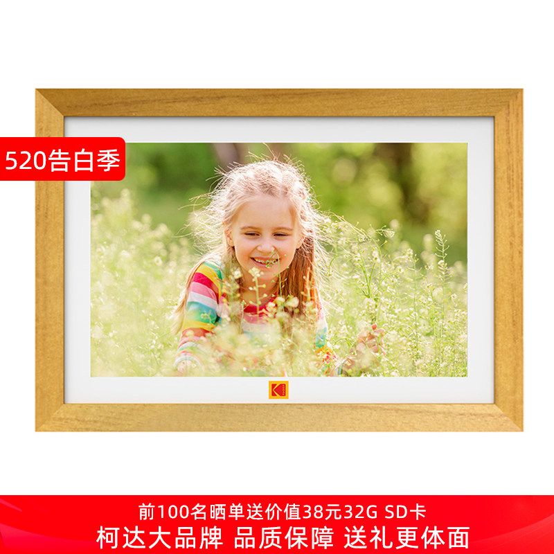 KODAK柯达10.1英寸智能超清数码相框实木充电图片视频电子相
