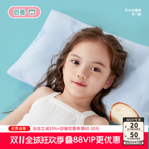 匹鲁儿童针织透气枕套