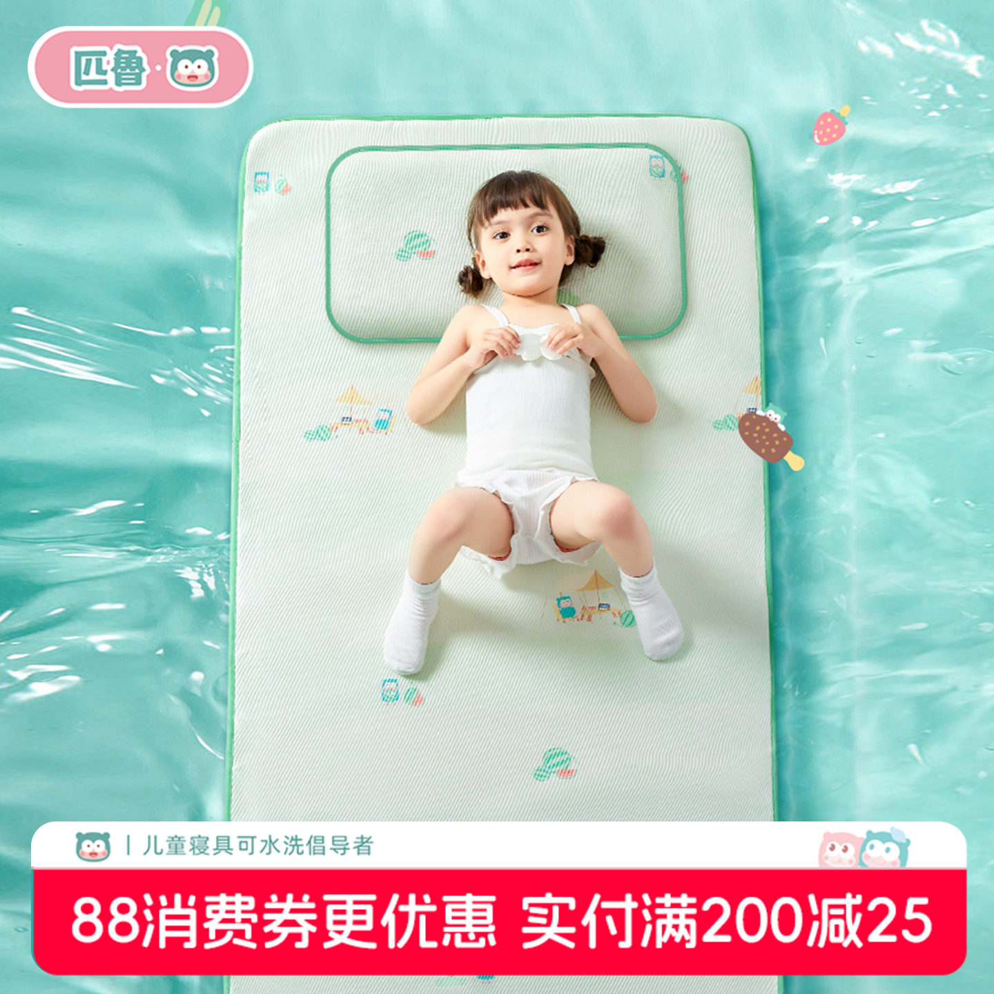 匹鲁婴儿凉席幼儿园凉感丝席子春秋午睡冰丝透气新生儿童宝宝凉席