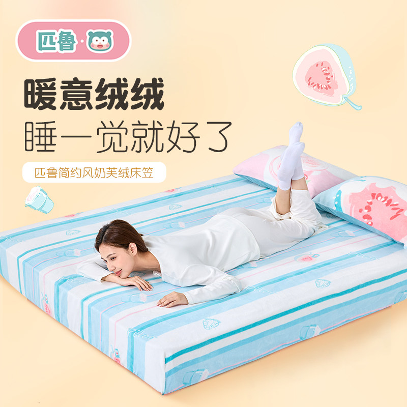 匹鲁儿童奶芙绒床笠加绒床罩