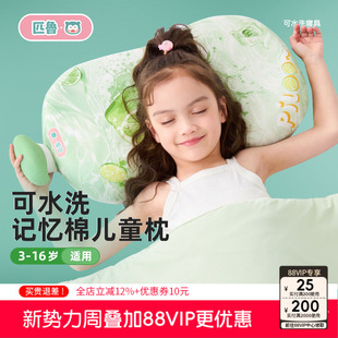 匹鲁儿童枕头记忆棉3到6岁以上四季通用8到10岁宝宝专用a类睡眠枕