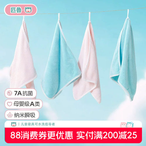 匹鲁瞬吸抗菌多用宝宝毛巾儿童可用用【5条装】25*25cm