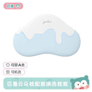 匹鲁云朵硅胶枕套儿童枕套婴儿宝宝专用硅胶垫片2cm 换洗枕套