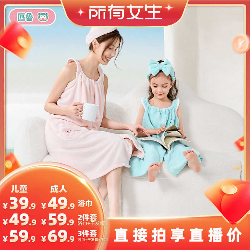 【所有女生直播间】匹鲁儿童瞬吸浴巾套装浴帽可穿式浴巾可吸水