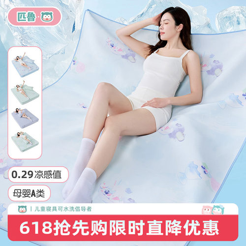 匹鲁夏季冰丝凉感宝宝凉席