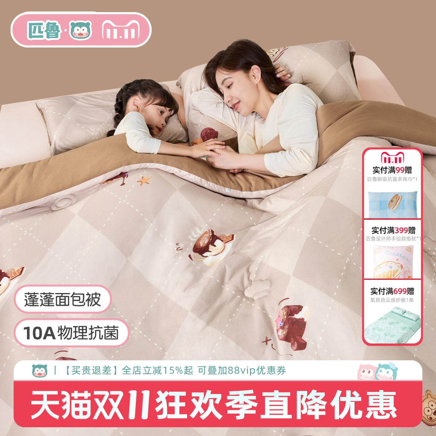 匹鲁儿童春秋蓬蓬面包被