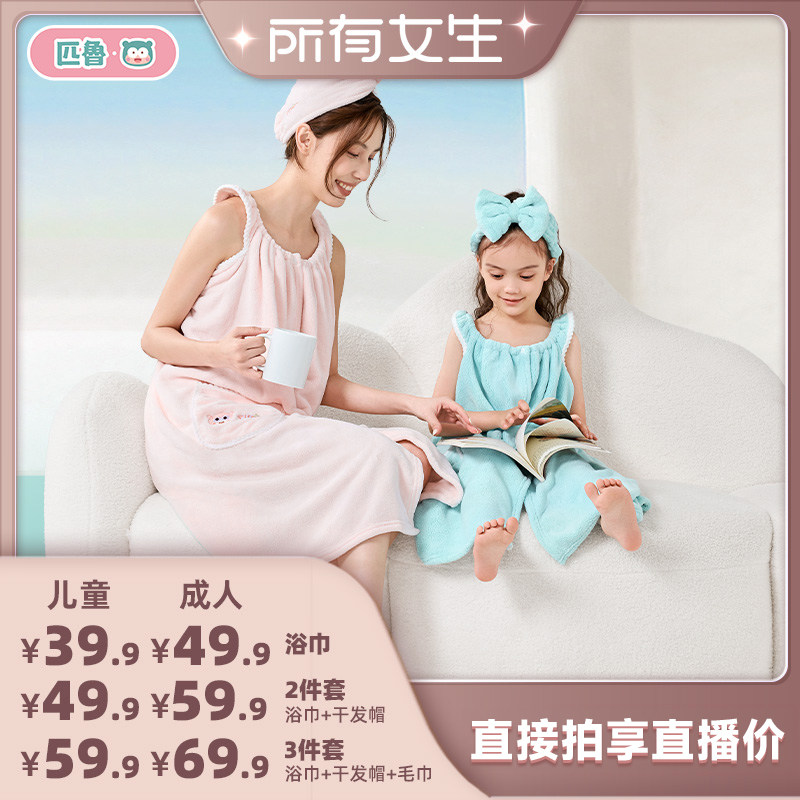 【所有女生直播间】匹鲁儿童瞬吸浴巾套装干发帽浴帽可穿式浴巾