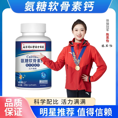 Nanjing Tongrentang Green Gold Home Sugaramycetes хондроитин таблетки кальция як-пептид кальциевые суставы для взрослых средних и пожилых людей среднего возраста и пожилых людей