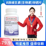 Nanjing Tongrentang Green Golden Home B Племя цинк цинк Zinc Selenium Таблетки множественные композитные витаминные добавки VC выносливость