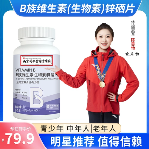 Nanjing Tongrentang Green Golden Home B Племя цинк цинк Zinc Selenium Таблетки множественные композитные витаминные добавки VC выносливость