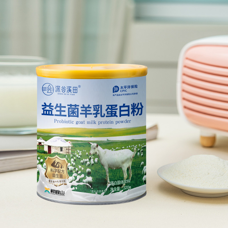 【热卖爆品】益生菌羊乳蛋白粉儿童学生成人中老年早餐营养粉