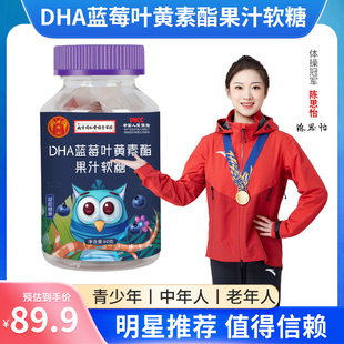 【拍10件】DHA蓝莓叶黄素酯果汁软糖10瓶