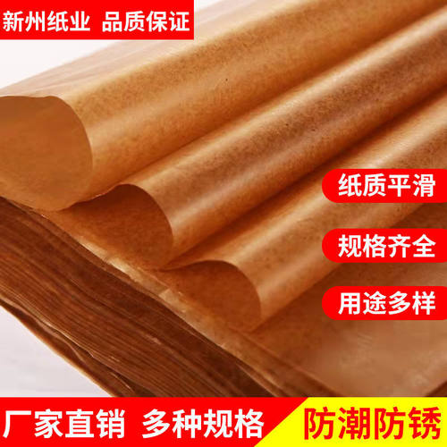 工业防锈油纸纸中性蜡纸金属轴承零部件包装纸加厚油蜡纸包邮