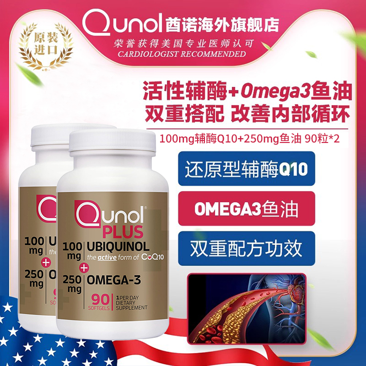 Qunol100mg泛醇深海辅酶Q10保健