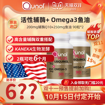 预售泛醇活性90粒*2瓶深海鱼油
