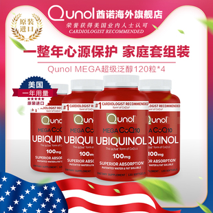 Qunol超级泛醇120粒胶囊 还原型CoQ10辅酶q一10辅酶q10qI0