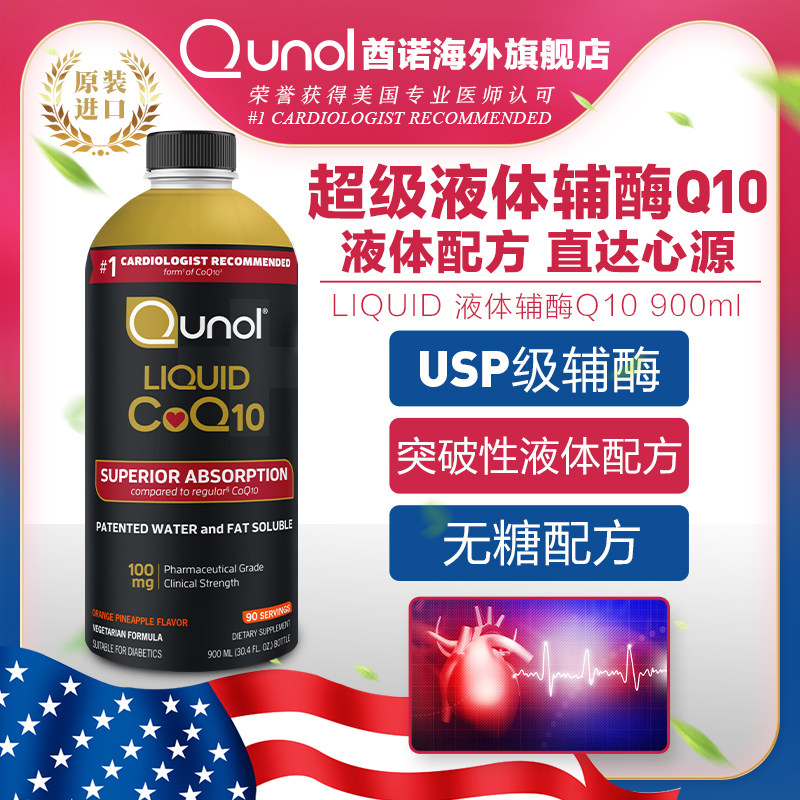 Qunol液体辅酶Q10无糖配方UPS级