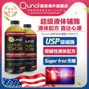Qunol酋诺液体辅酶ql0Q10 900mlq10心脏心肌保健易吸收美国2瓶
