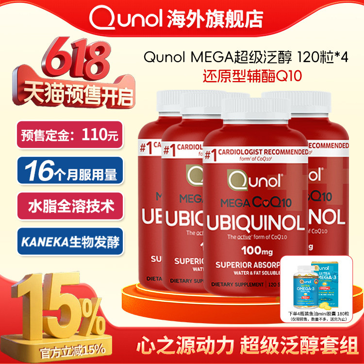 (120��/ƿ)*4 Qunol����������ԭ�͸�øq10 120