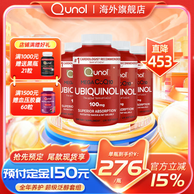 Qunol超级泛醇还原型辅酶q10120