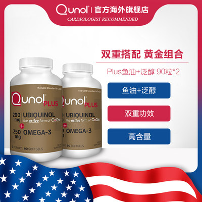 qunol200mg泛醇深海辅酶Q10保健