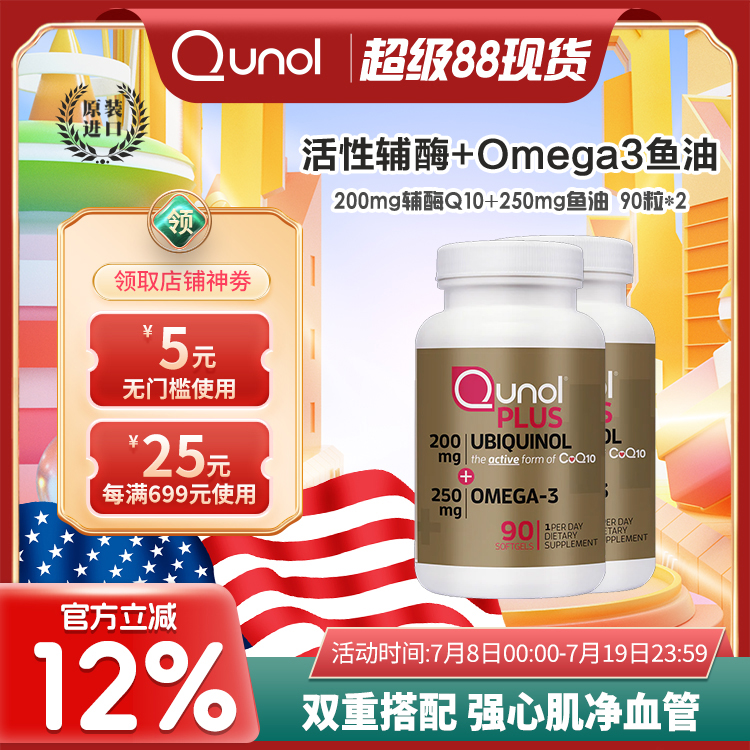 qunol200mg泛醇深海辅酶Q10保健