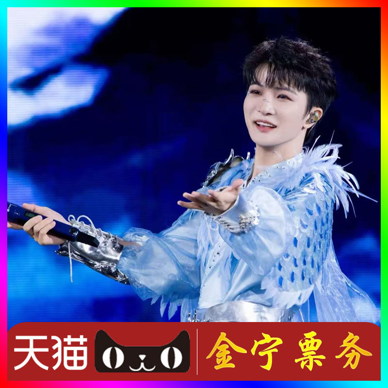 【天猫无票包赔】周深台州演唱会门票代抢周深北京演唱会门票图片