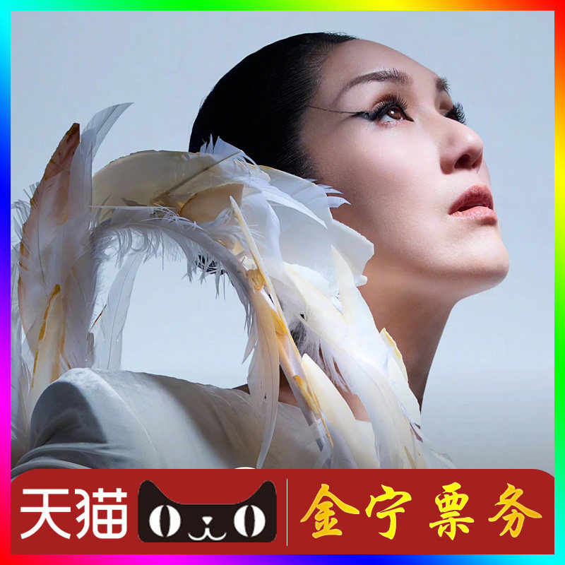 【天猫无票包赔】杨千嬅长沙演唱会门票代抢杨千嬅厦门天津演唱会