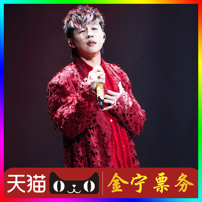 【天猫无票包赔】胡彦斌南京演唱会门票代抢代拍胡彦斌北京演唱会
